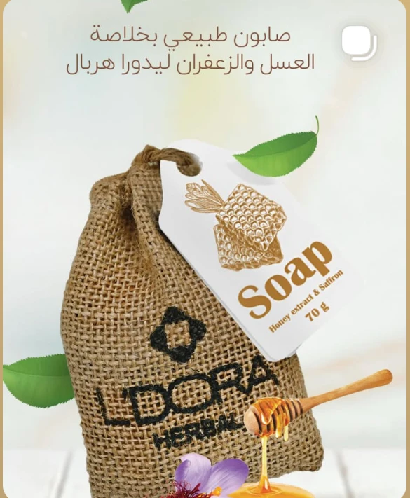 صابونة العسل والزعفران