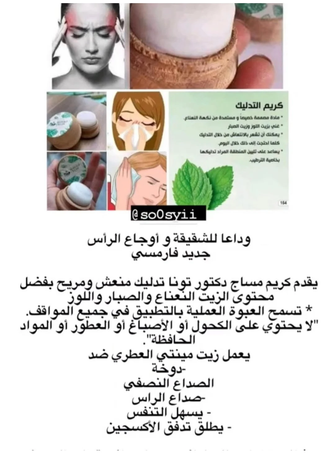 حجر الشقيقه